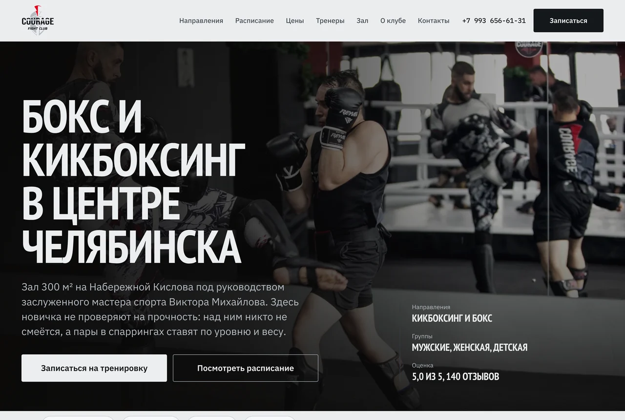 Главная страница сайта «Courage Fight Club»