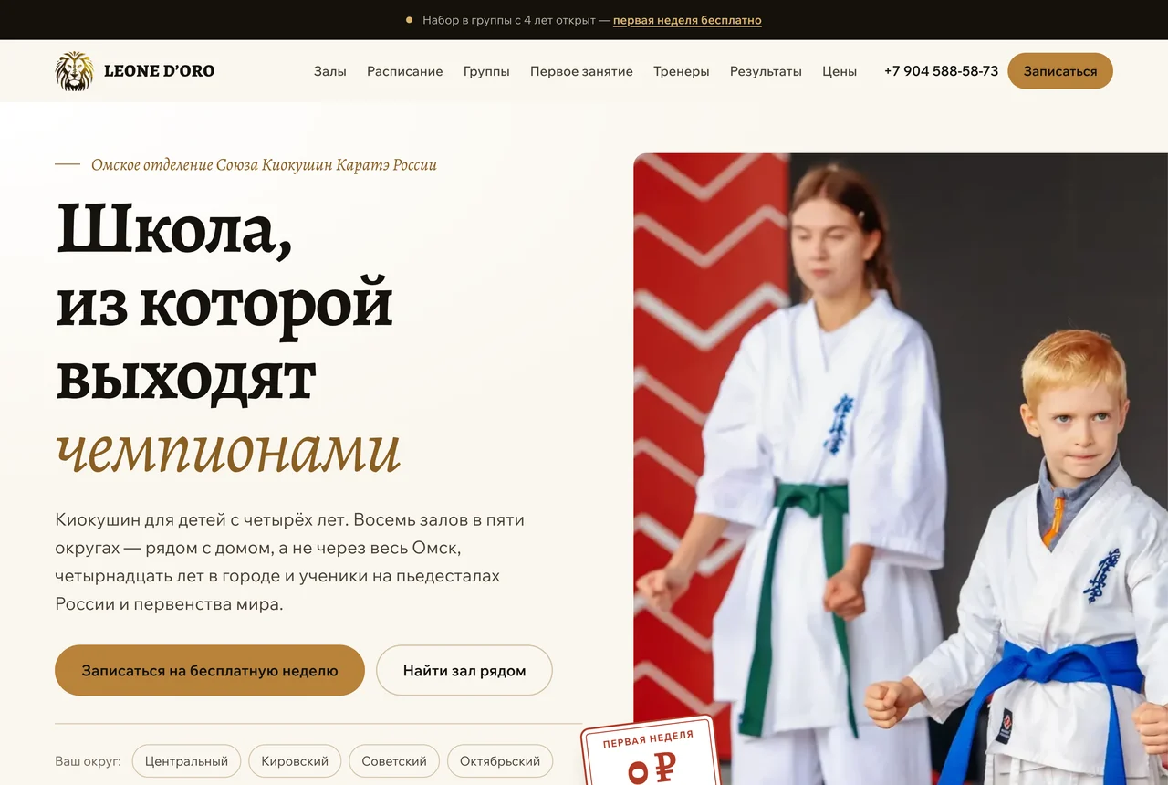 Главная страница сайта «LEONE D'ORO»
