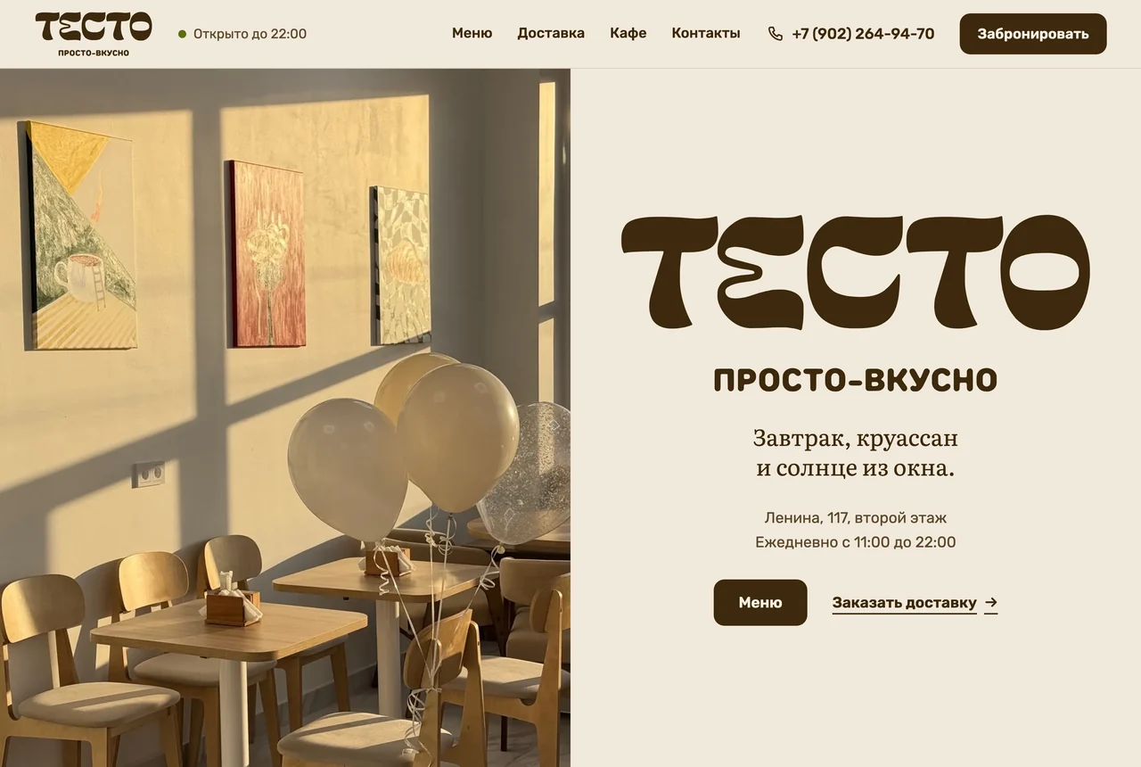 Главная страница сайта «Тесто»