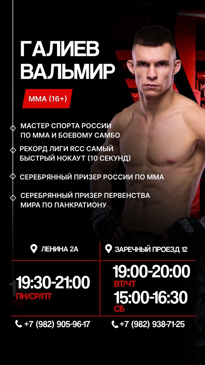 Тренер Галиев Вальмир — ММА 16+