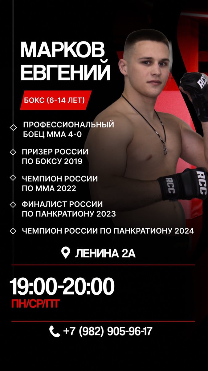 Тренер Марков Евгений — Бокс (6–14 лет), бокс 16+