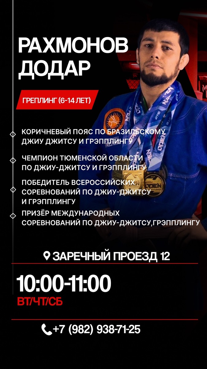 Тренер Рахмонов Додар — Грэпплинг (6–14 лет)