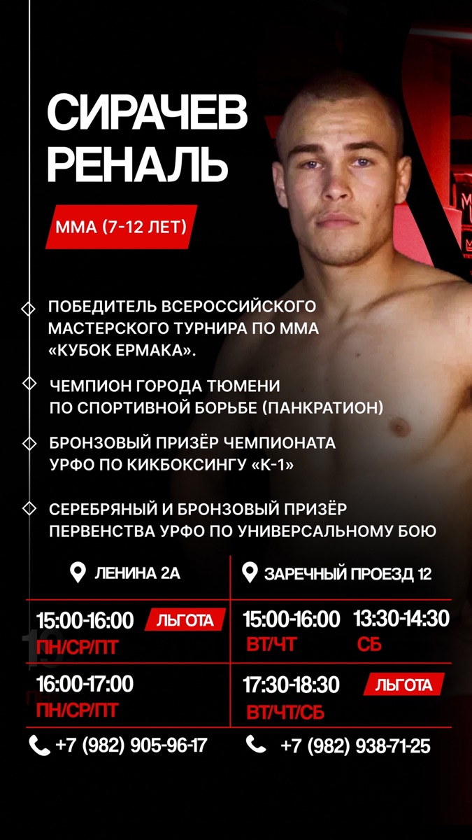 Тренер Сирачев Реналь — ММА (7–12 лет)