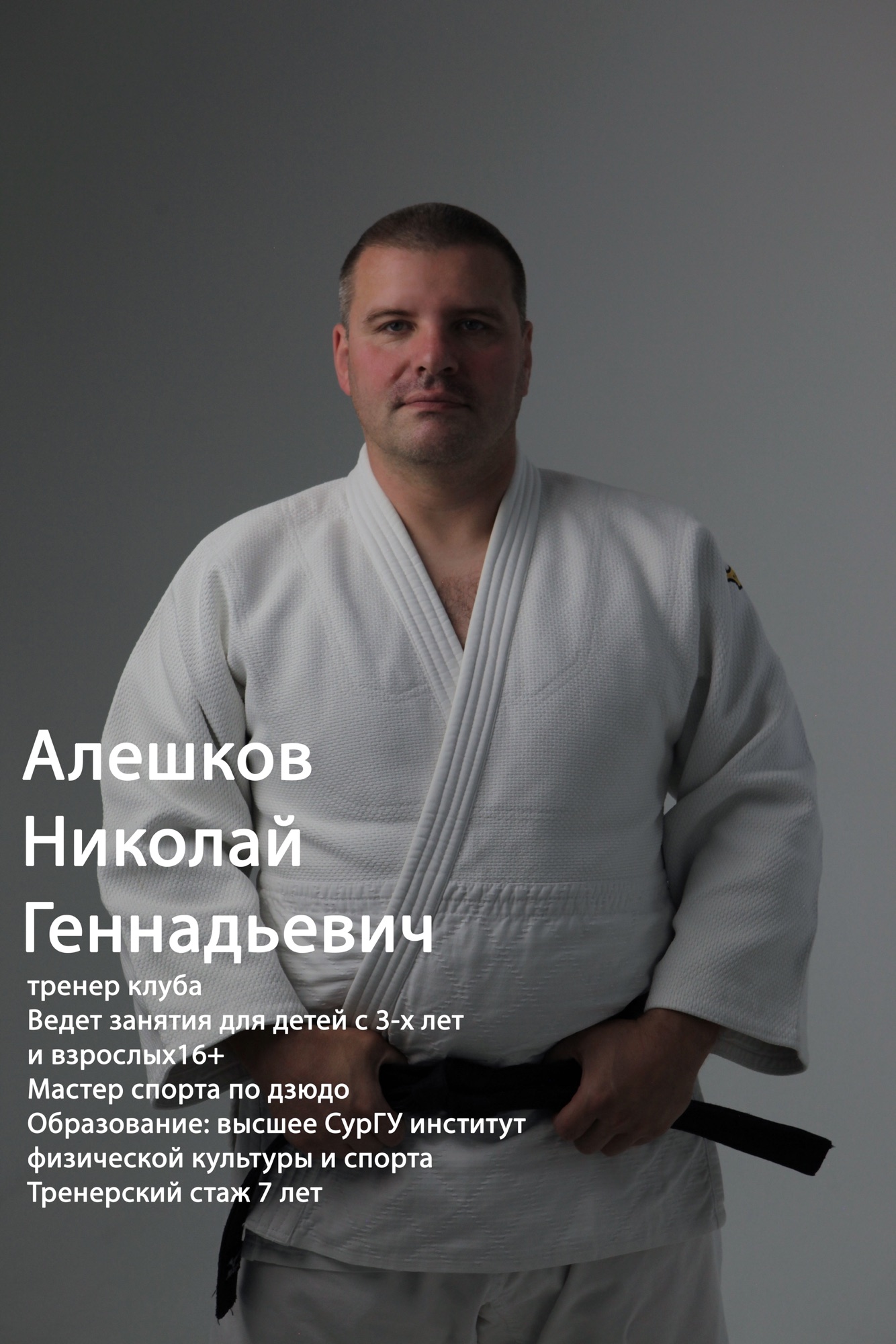 Алешков Николай Геннадьевич