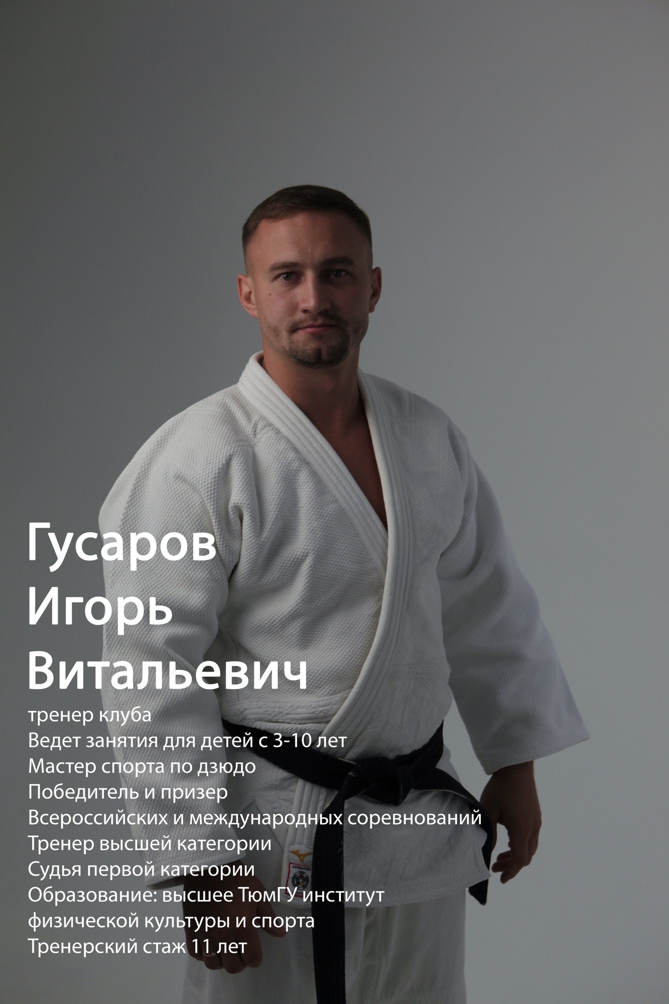 Гусаров Игорь Витальевич