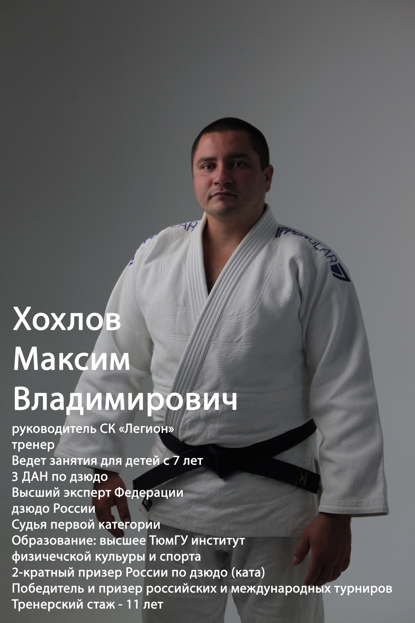 Хохлов Максим Владимирович