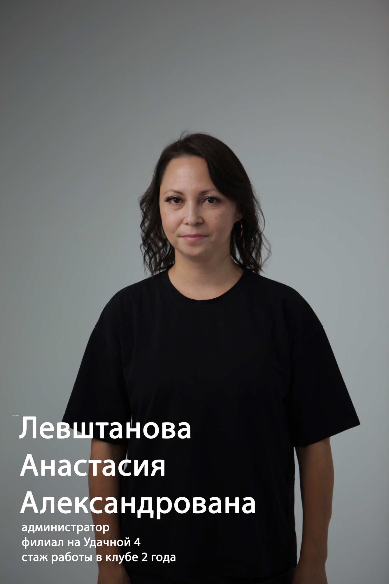 Левштанова Анастасия Александровна