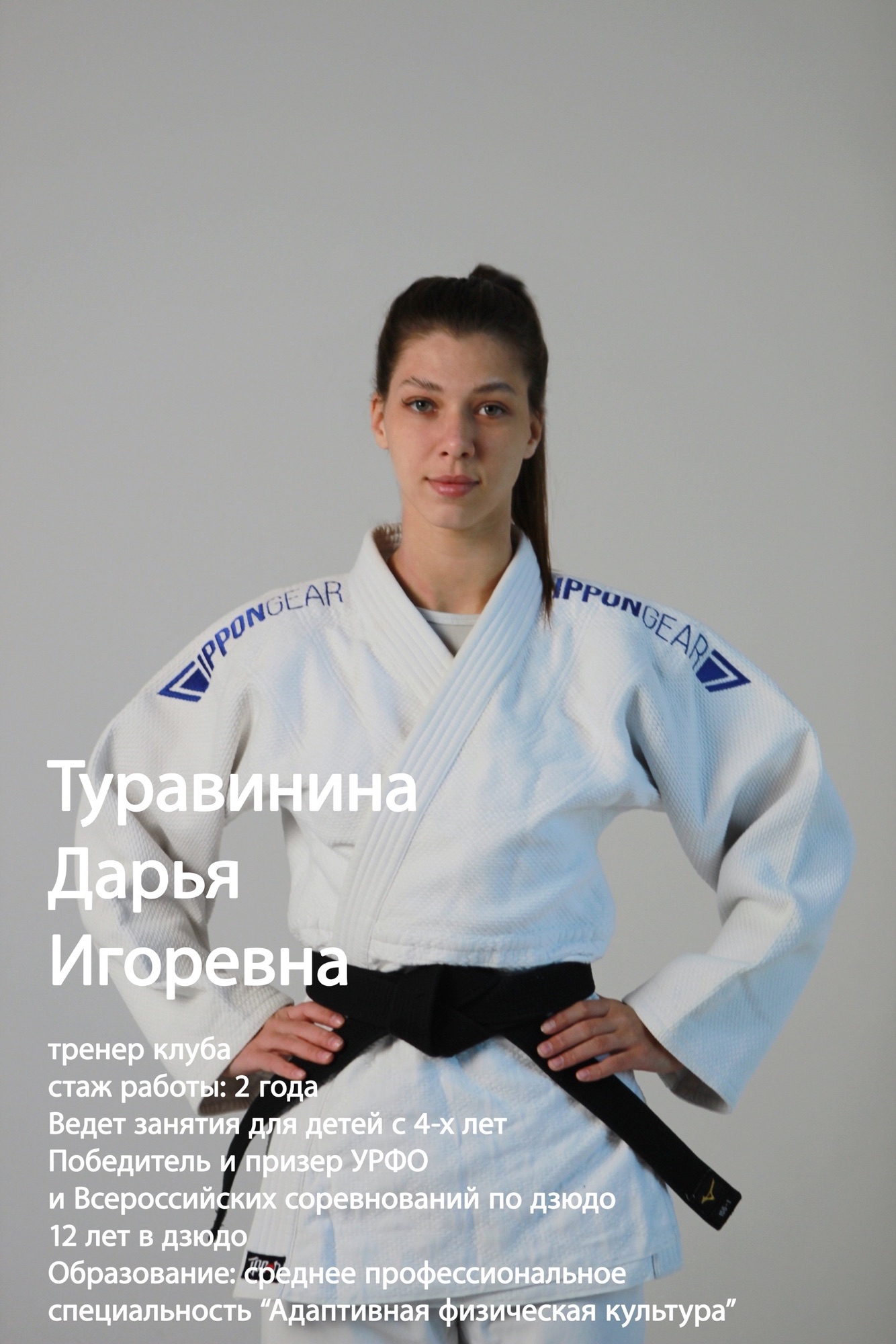 Туравинина Дарья Игоревна
